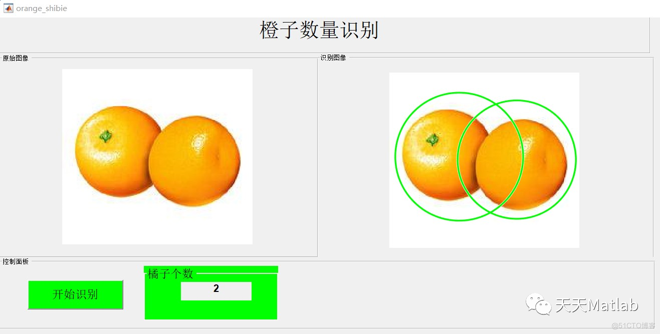【水果识别】基于计算机视觉实现橙子数量识别含Matlab源码_d3_02