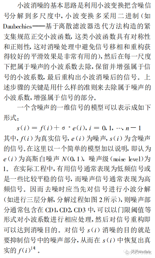 【信号去噪】基于小波变换软阈值+硬阈值+软硬折中阈值语音去噪含Matlab源码_去噪