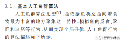 【WSN优化】基于人工鱼群算法求解三维通信基站建设问题附matlab代码_fish_02