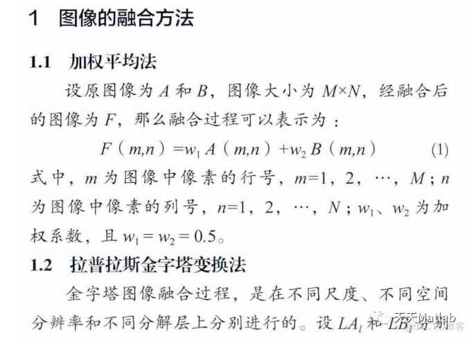 【图像融合】基于拉普拉斯金字塔算法实现彩色图像融合含Matlab源码_matlab代码