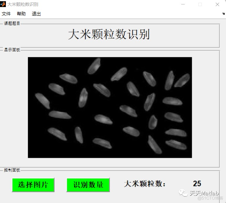 【大米粒计数】基于计算机视觉实现大米粒颗粒识别含Matlab源码_菜单栏