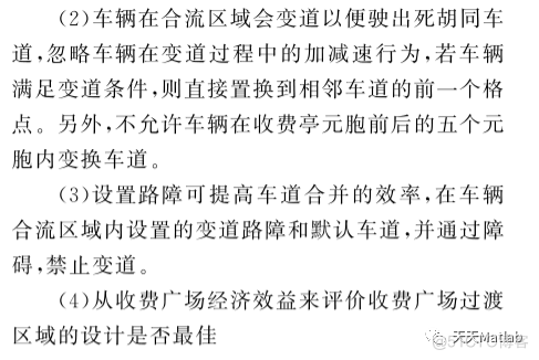 【元胞自动机】元胞自动机收费站的交通问题matlab源码_迭代_11