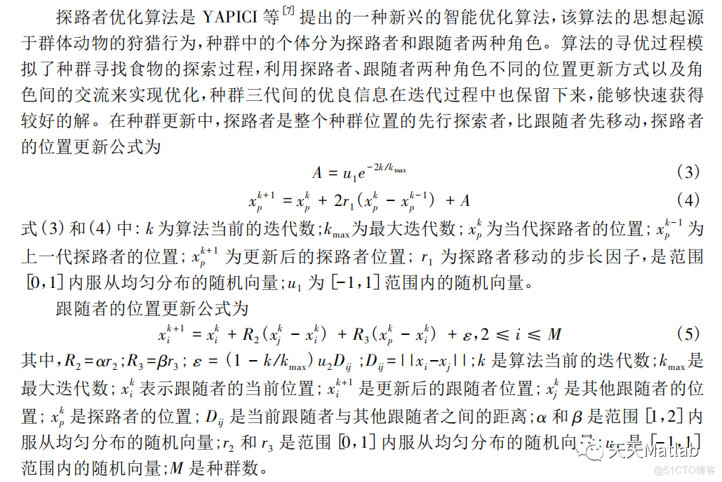 【探路者算法】基于探路者算法求解单目标优化问题附matlab代码_背包问题