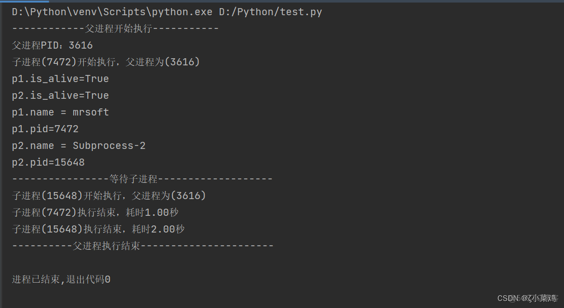 Python中的进程_python_05
