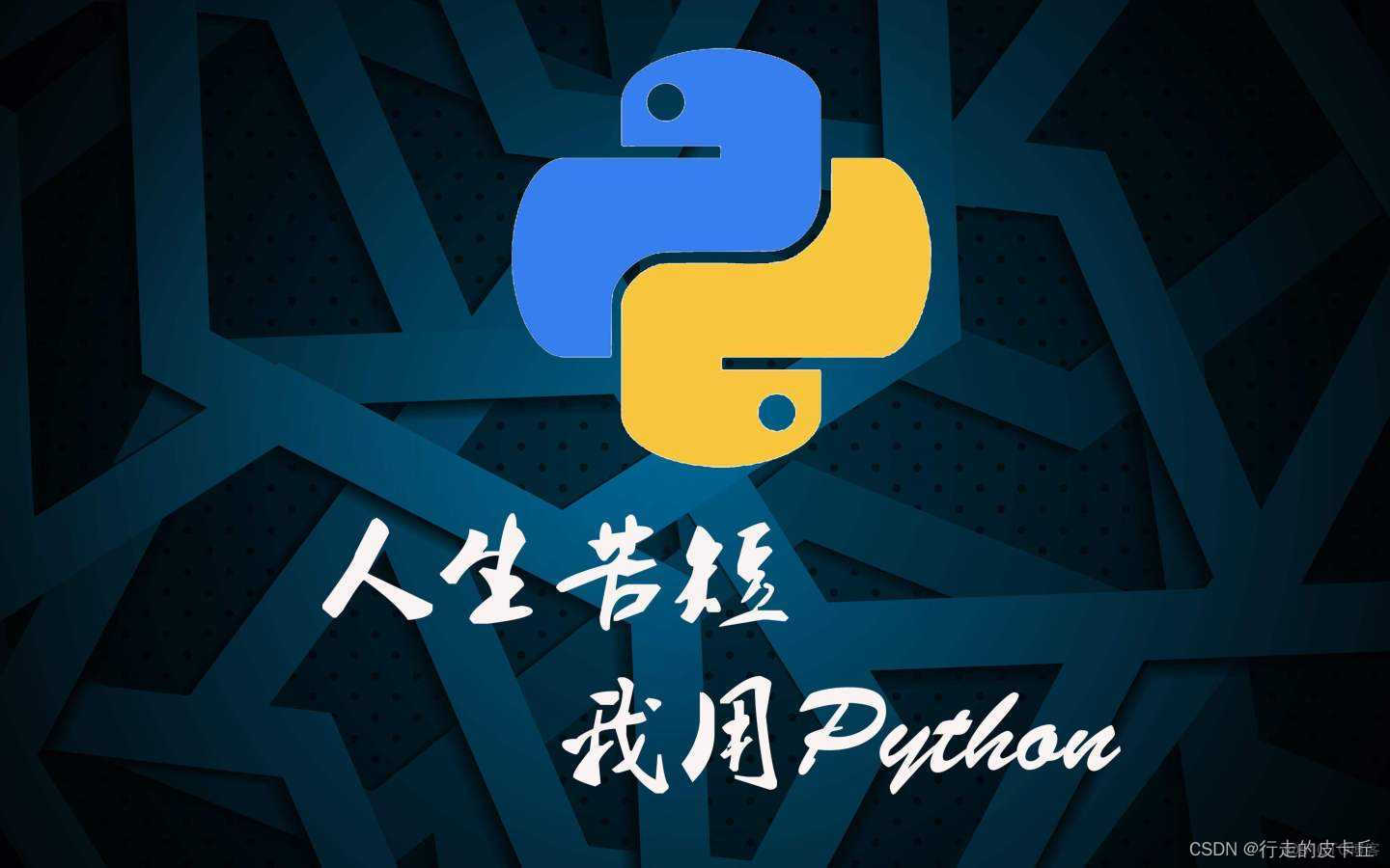 2 变量数据类型和运算符（python）_经验分享_02