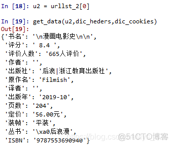 【python爬虫专项（7）】爬虫实战项目一（ 豆瓣图书类别的书籍信息数据获取——爬虫逻辑1）_数据分析_13