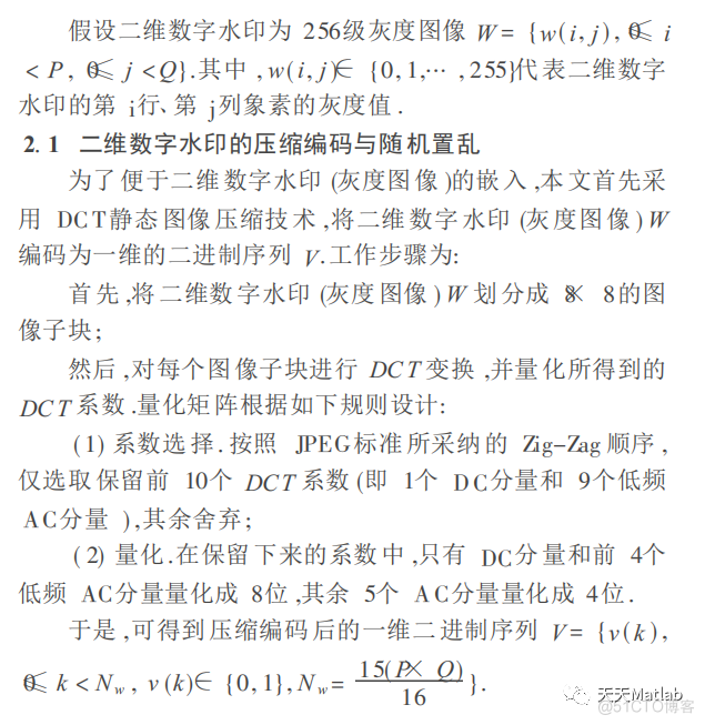 【数字水印】基于离散余弦变换DCT音频数字水印嵌入提取含Matlab源码_灰度图像_02