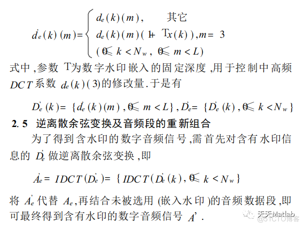 【数字水印】基于离散余弦变换DCT音频数字水印嵌入提取含Matlab源码_数字水印_06