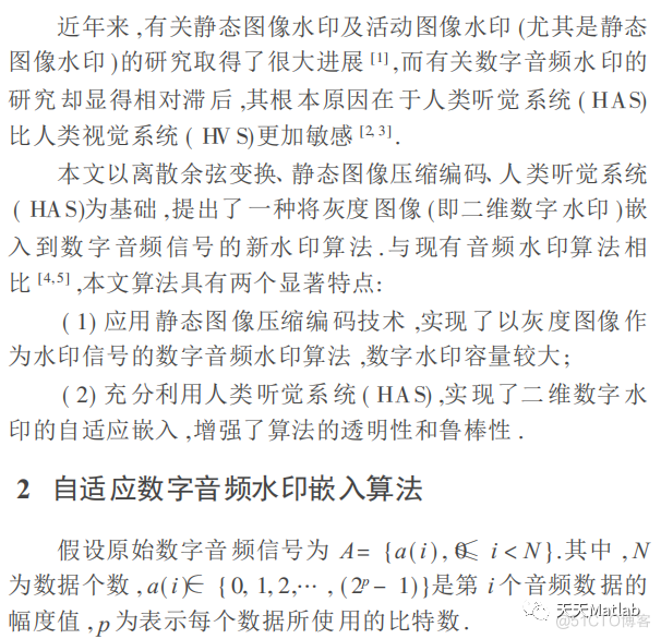 【数字水印】基于离散余弦变换DCT音频数字水印嵌入提取含Matlab源码_数字水印