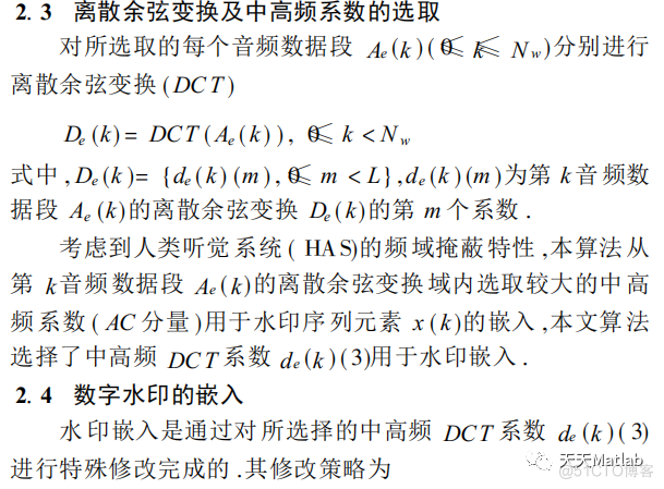 【数字水印】基于离散余弦变换DCT音频数字水印嵌入提取含Matlab源码_自适应_05