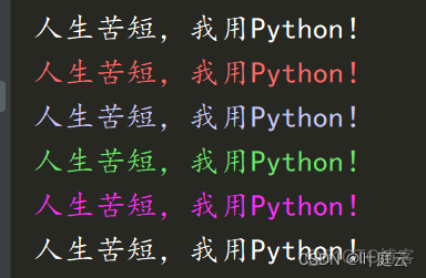 Python colorama | 详解终端漂亮的彩色打印怎么实现的_命令行_05