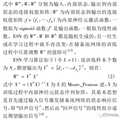 【回声状态网络ESN预测】基于粒子群优化回声状态网络ESN实现数据预测附matlab代码_优化算法_03