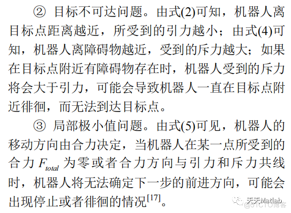 【二维路径规划】基于人工势场求解机器人路径规划问题附matlab代码_路径规划_05