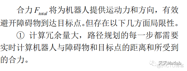 【二维路径规划】基于人工势场求解机器人路径规划问题附matlab代码_路径规划_04