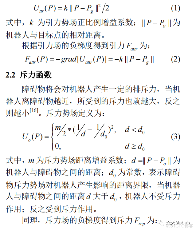 【二维路径规划】基于人工势场求解机器人路径规划问题附matlab代码_matlab代码_02