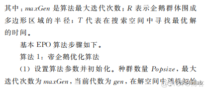 【帝企鹅算法】基于帝企鹅算法求解单目标问题附matlab代码_无人机_02