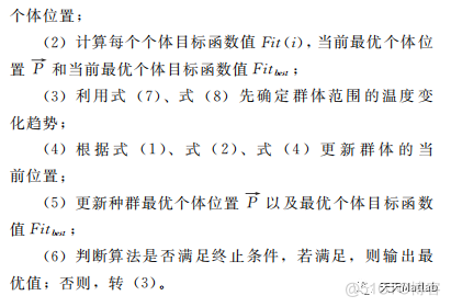 【帝企鹅算法】基于帝企鹅算法求解单目标问题附matlab代码_sed_03