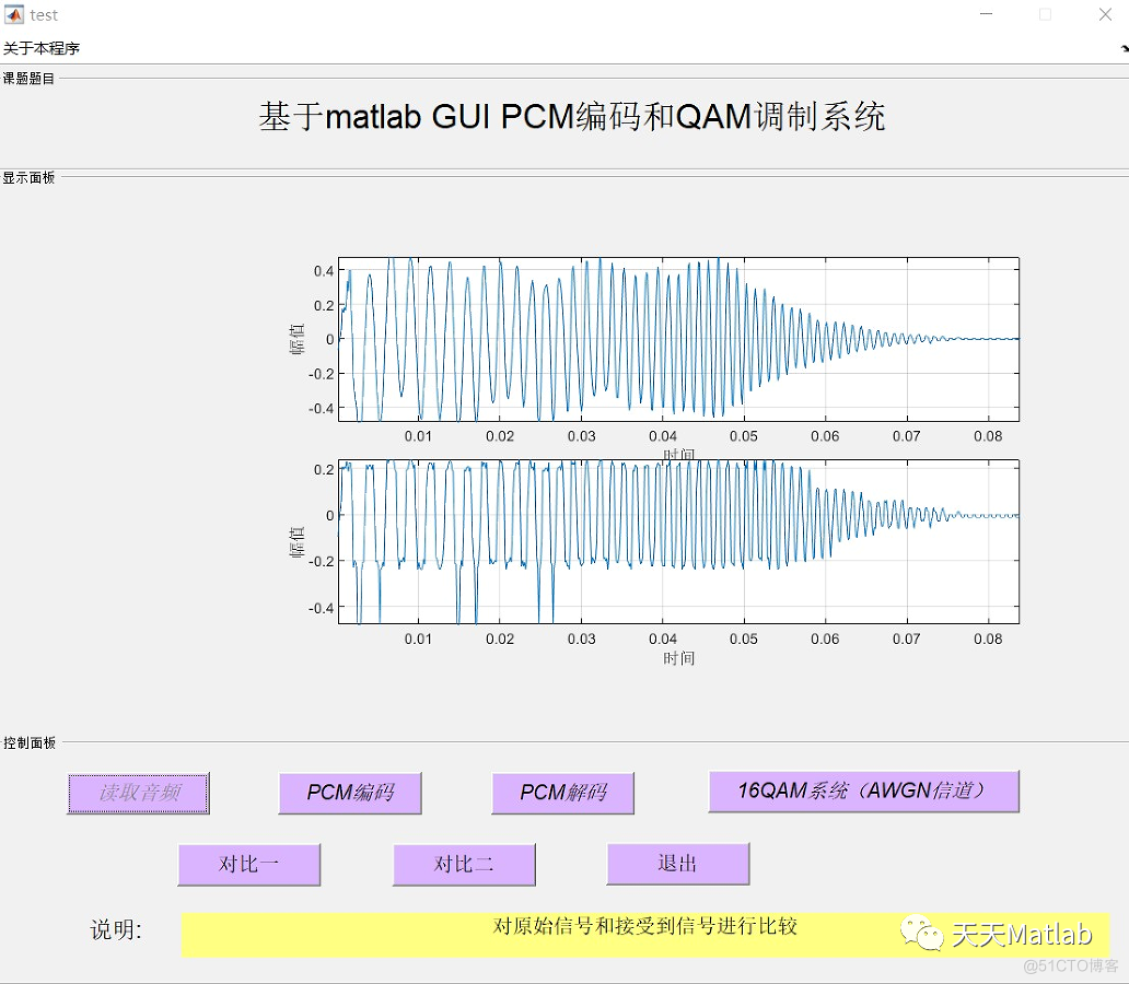 【数字信号调制】基于PCM编码和QAM调制系统附matlab代码_d3_03