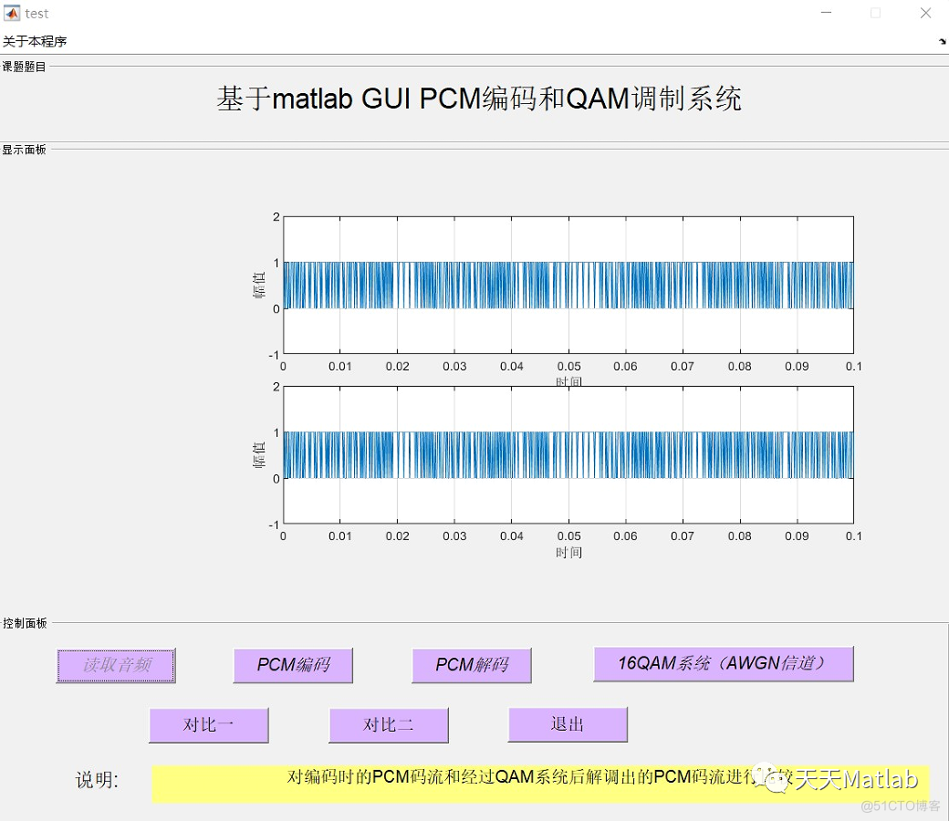 【数字信号调制】基于PCM编码和QAM调制系统附matlab代码_信噪比_02