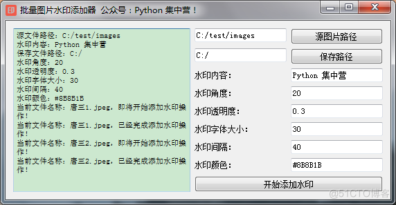 周末自制了一个批量图片水印添加器！_python