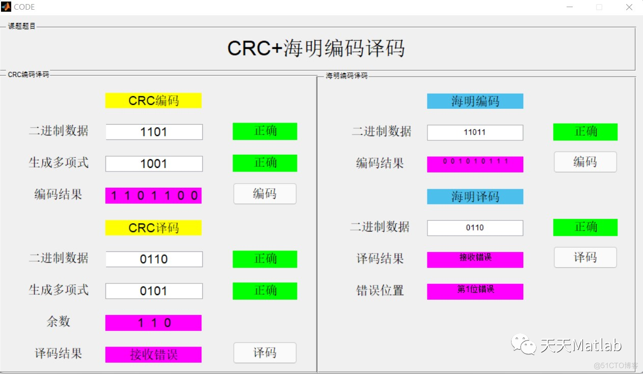 【编码译码】CRC+海明编码译码含Matlab源码_ide