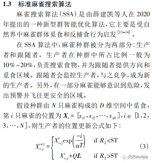 【TSP问题】基于麻雀算法求解旅行商问题含Matlab源码_matlab代码