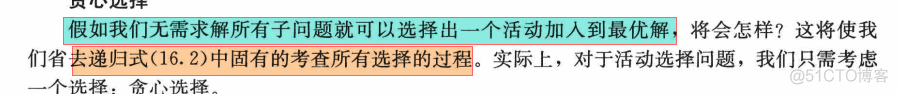 python_动态规划/贪心算法_活动选择问题_python_05