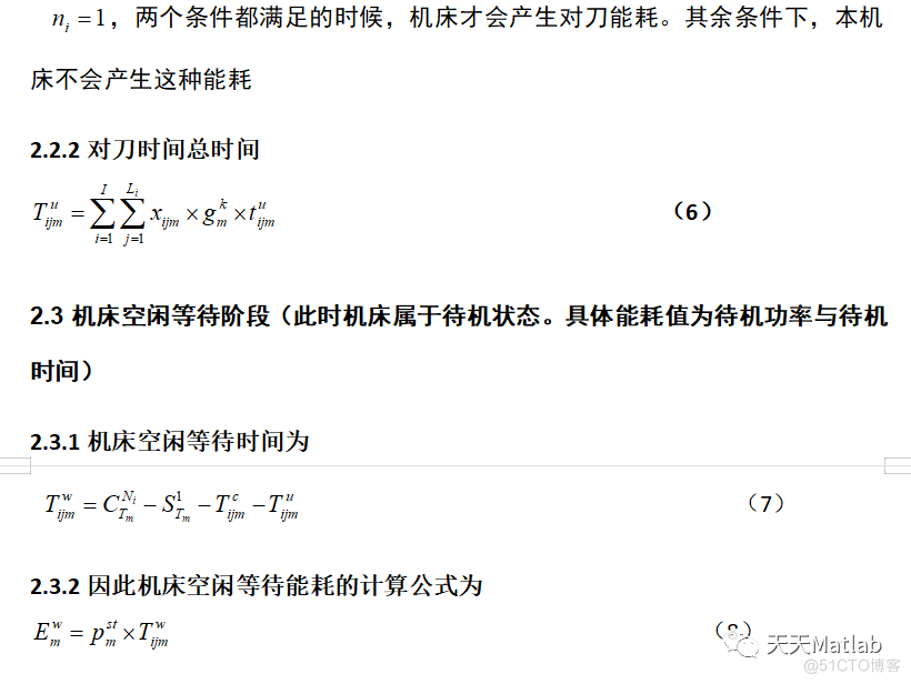 【车间调度】基于遗传算法实现多目标机床加工调度问题附matlab代码_参考文献_05