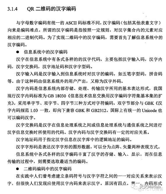 【图像处理】Matlab模拟校正二维码生成与识别_灰度_07