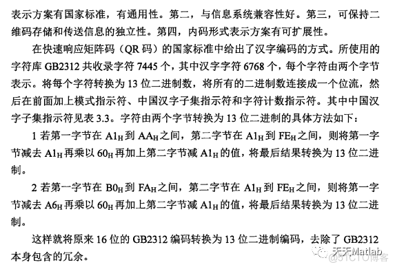 【图像处理】Matlab模拟校正二维码生成与识别_图像处理算法_09