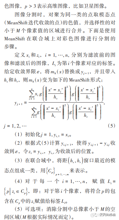 【图像分割】基于meanshift实现色盲图像分割含Matlab源码_聚类_04