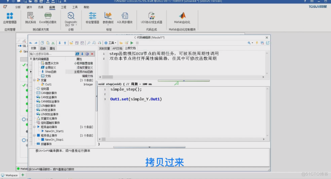 新功能发布 | TSMaster的MATLAB自动化控制模块_汽车行业_11