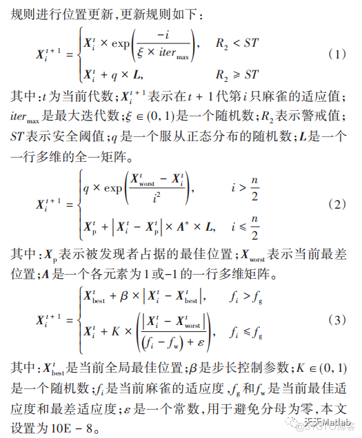 【无人机三维路径规划】基于麻雀搜索算法实现无人机航迹规划附matlab代码_matlab代码_02