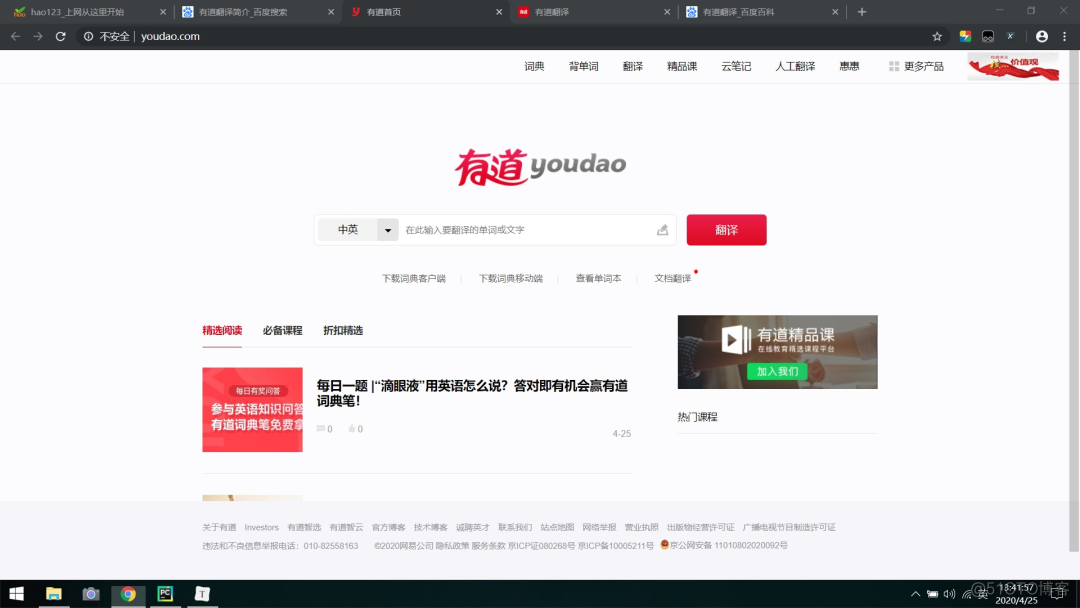 一篇文章教会你利用Python网络爬虫获取有道翻译手机版的翻译接口_html