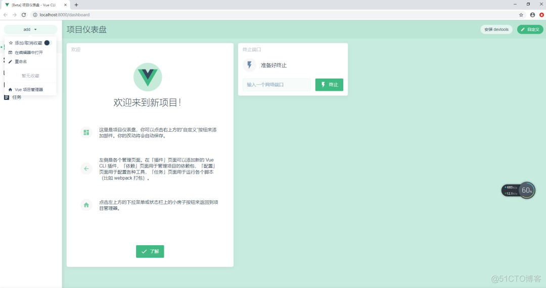 一篇文章教会你创建vue项目和使用vue.js实现数据增删改查_python_04