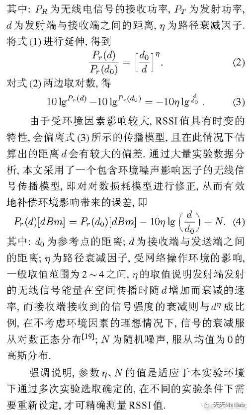 【定位问题】基于模拟退火粒子群算法求解无线传感器网络中基于RSSI测距定位问题含Matlab源码_粒子群_02