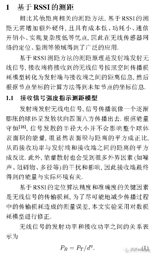 【定位问题】基于模拟退火粒子群算法求解无线传感器网络中基于RSSI测距定位问题含Matlab源码_技术收集