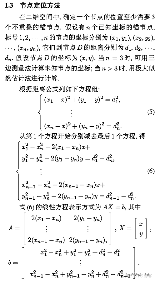 【定位问题】基于模拟退火粒子群算法求解无线传感器网络中基于RSSI测距定位问题含Matlab源码_5e_05