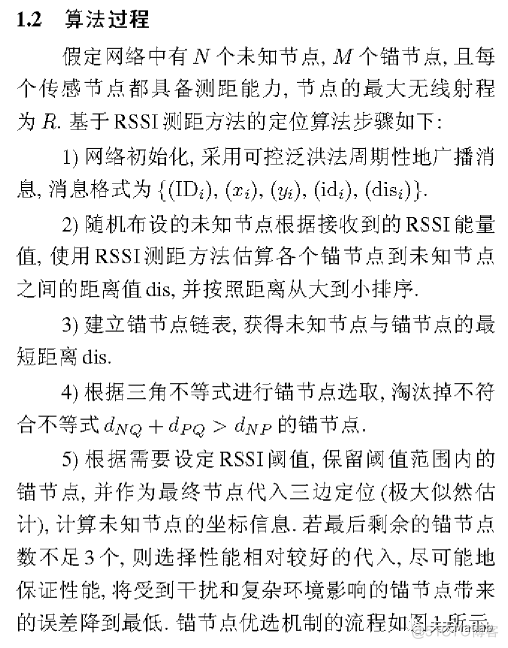 【定位问题】基于模拟退火粒子群算法求解无线传感器网络中基于RSSI测距定位问题含Matlab源码_技术收集_03