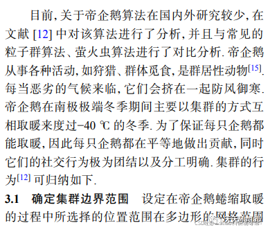 【机器人栅格地图】基于帝国企鹅、粒子群、遗传算法求解机器人栅格地图路径规划及避障问题附matlab代码_路径规划_03