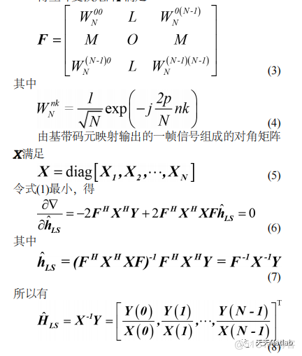 【OFDM通信】基于块状导频的信道估计算法仿真含Matlab源码_参考文献_06