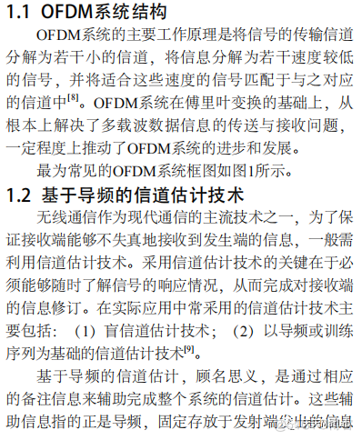 【OFDM通信】基于块状导频的信道估计算法仿真含Matlab源码_参考文献