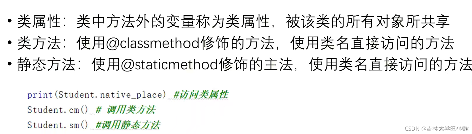 python中的类和对象_深拷贝_06