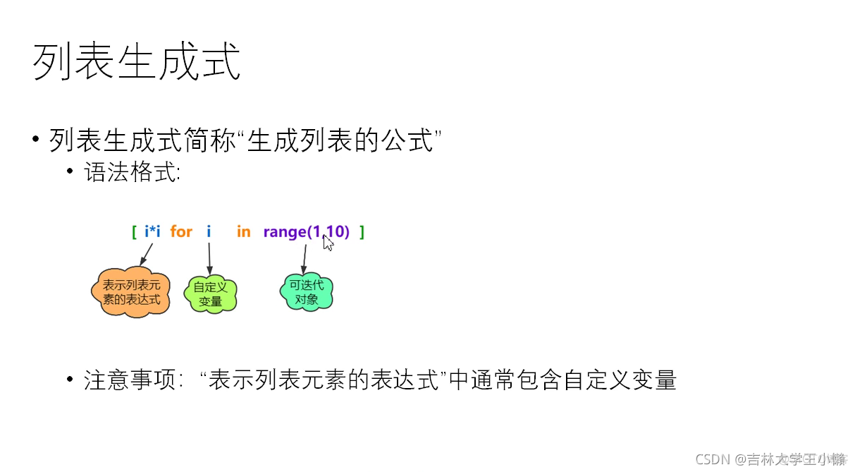 python中一些需要注意的操作_python_25