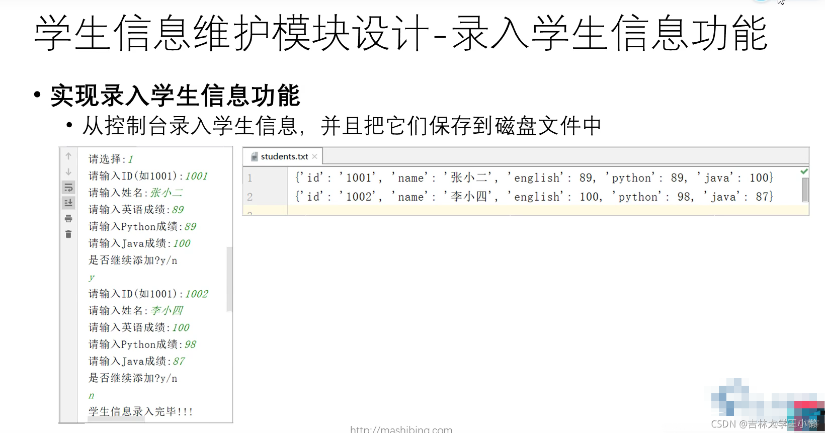 学生信息管理系统的设计与实现_python_05