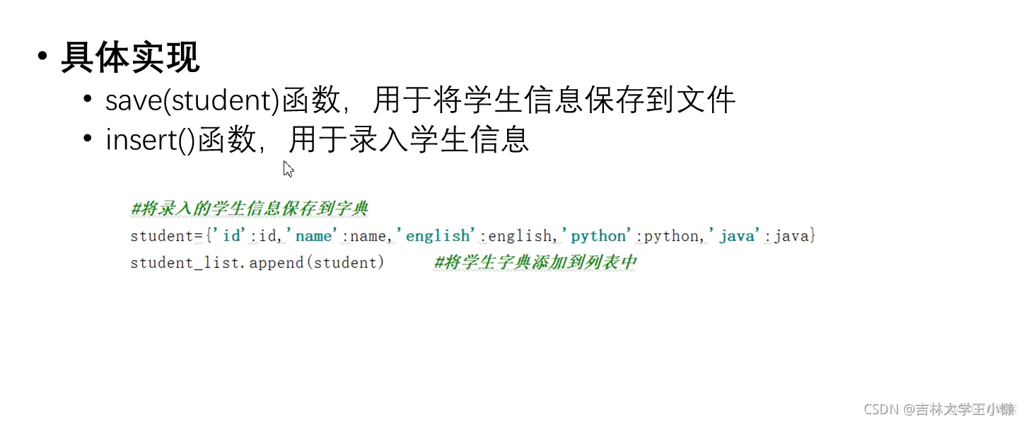 学生信息管理系统的设计与实现_python_07