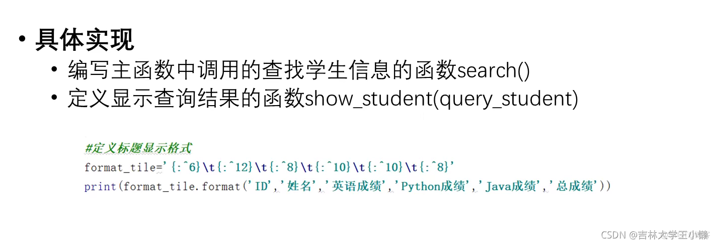 学生信息管理系统的设计与实现_pycharm_17