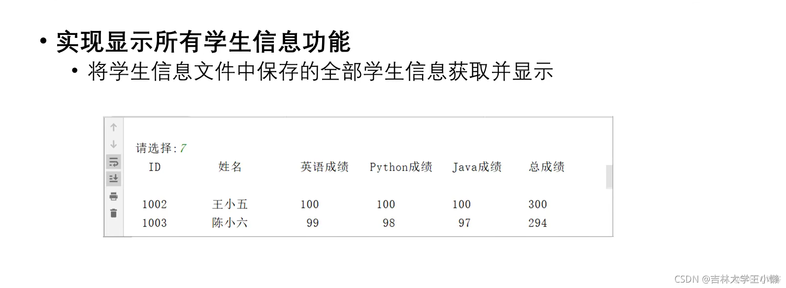 学生信息管理系统的设计与实现_pycharm_25