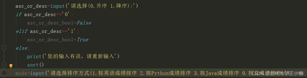 学生信息管理系统的设计与实现_python_31