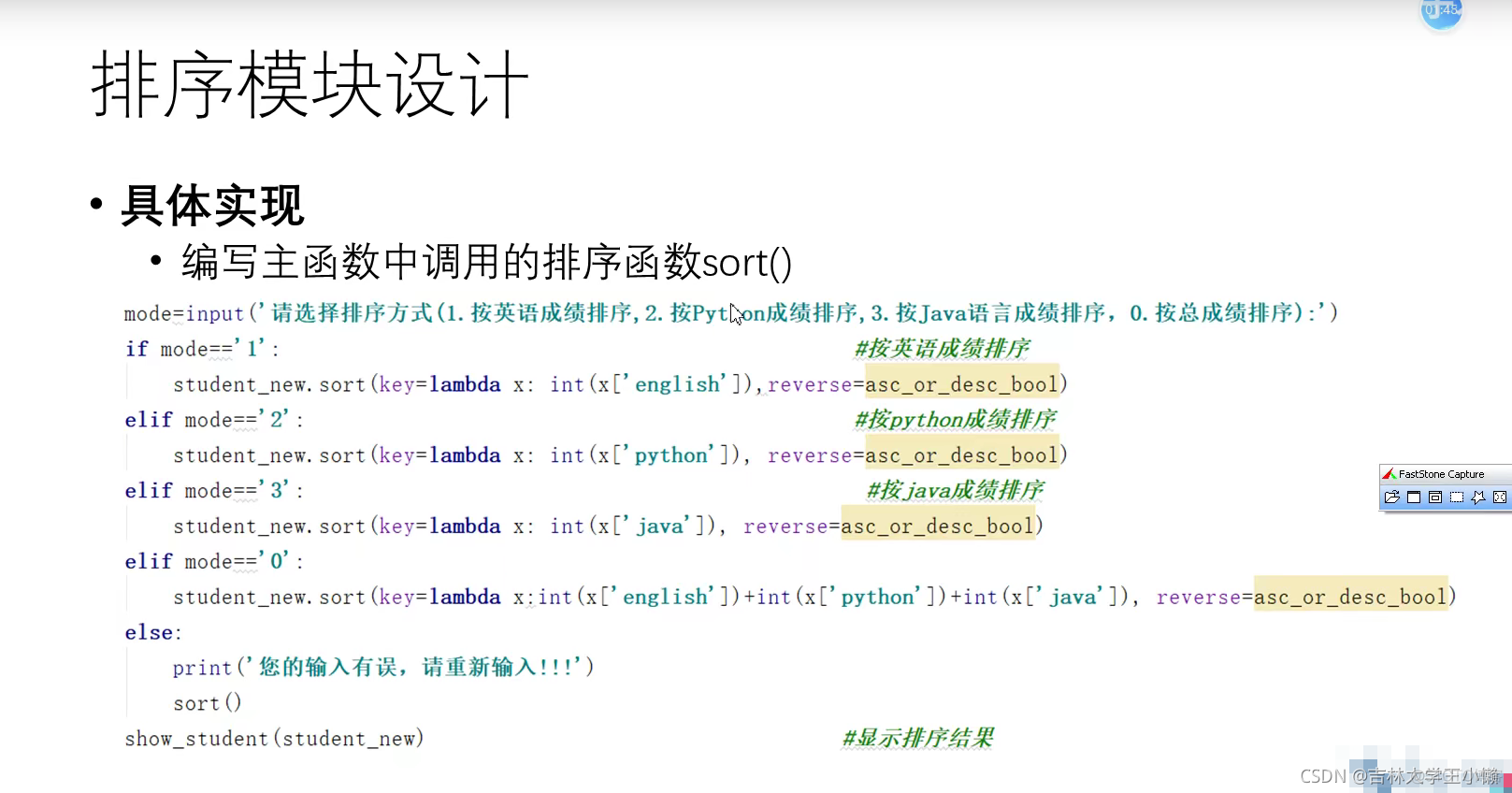 学生信息管理系统的设计与实现_python_32